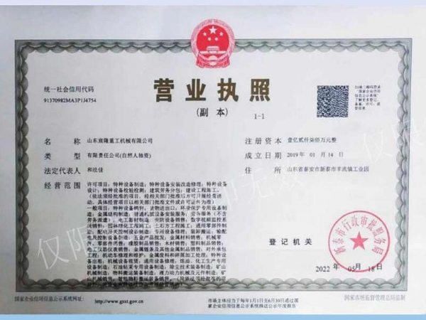 營業(yè)執(zhí)照